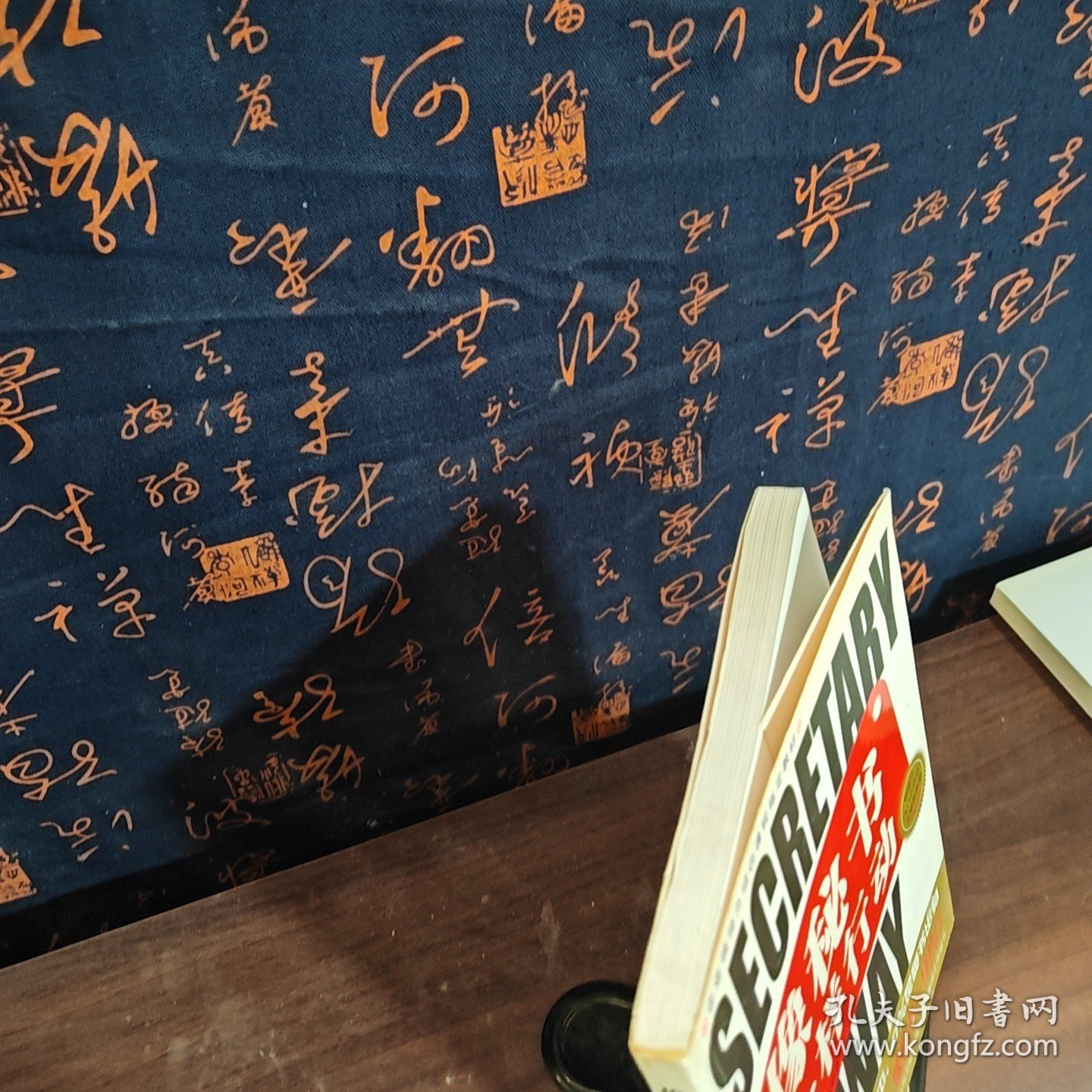 企业领导力培训课程指定教材：像秘书一样行动