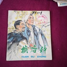 换谷种B2