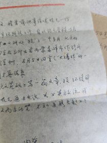 北京大学城市与环境学院黄润华教授信札2通2页 带封