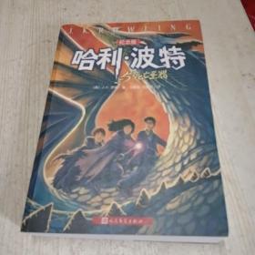 哈利波特与死亡圣器