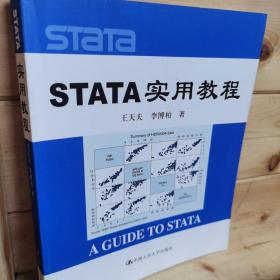 STATA实用教程