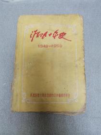淮阴十年史1949—1959