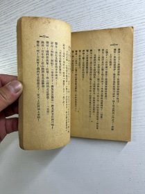 罪人（1950年华北第一版）正版如图、内页干净