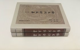 《张之洞诗文集》（增订本精装全二册）