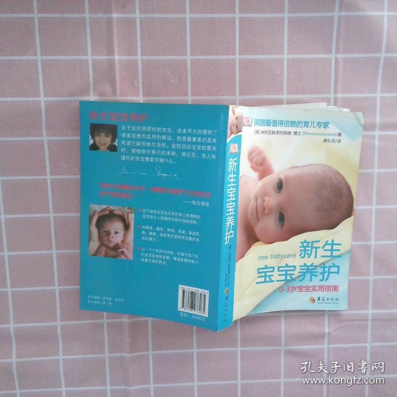 新生宝宝养护0-3岁宝宝实用指南
