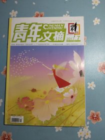 赵又廷古早内页之《青年文摘·彩版》2017年4月上半月（赵又廷：我注定不会成为一个多伟大的演员）
