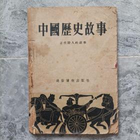 中国历史故事 古代诗人的故事