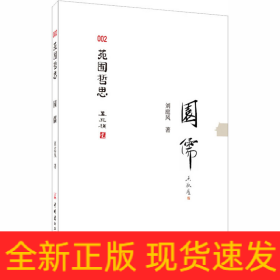 園儒
