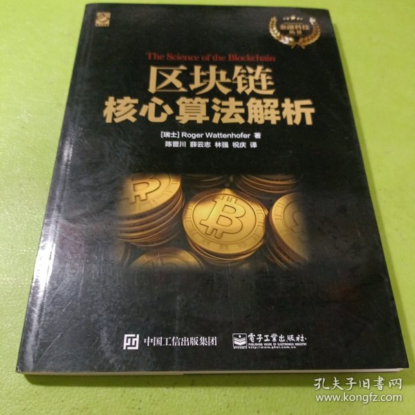 区块链核心算法解析 如图现货速发