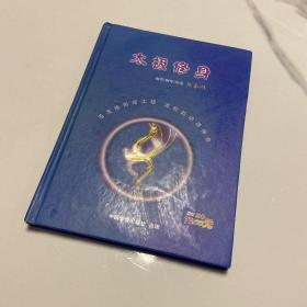 太极修身（DVD光盘 熊春锦 创作 制作 演示 ）