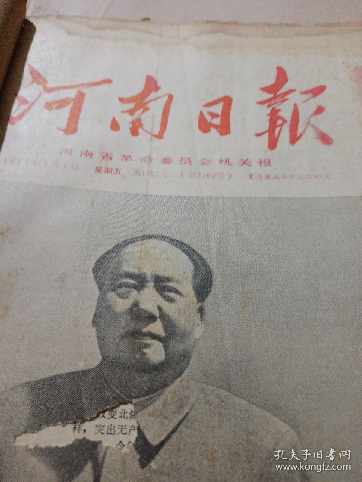 河南日报1971年1月