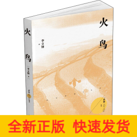 火鳥