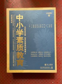 中小学素质教育（全套 光盘）