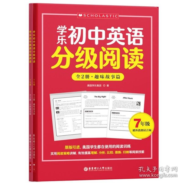 学乐初中英语分级阅读（7年级）（全两册） 9787562871460