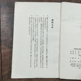 华东地方戏剧丛刊 第二十三集  白蛇传 （越剧）