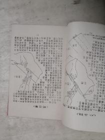 油印本   服装制造工艺教材第一册第二分册