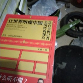 让世界听懂中国（CGTN主持人王冠驻美八年特别观察）