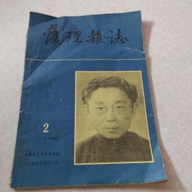 护理杂志（1955年第2号）双月刊