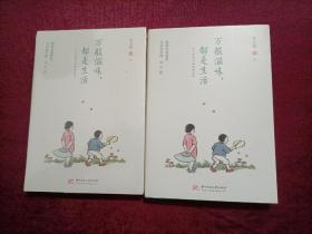 万般滋味，都是生活_ 丰子恺散文漫画精选集（32开）