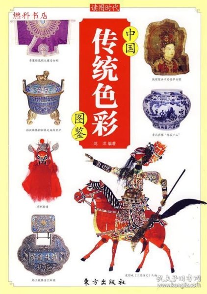 中国传统色彩图鉴