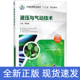 液壓與氣動技術(shù)