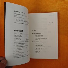 中国哲学简史