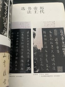 书法字帖类：中国书法 ，历代帝王书法选，康熙、乾隆、宋高宗、宋徽宗、齐高帝、晋武帝、唐太宗、武则天、唐玄宗、明成祖、明太祖，饶宗颐、张宗祥、沈尹默、谢季筠、杨坤炳作品，中国文字从起源到形成和书法同时产生，安诺石印的启发，饶宗颐书画艺术研讨会，论三国碑刻书法，张宗祥及其书法艺术，历代帝王书法赏析一得，有关墓志起源问题的辨析。“形质”考辨。沈尹默陕西时期的书学文化论，谢季筠的书法，论杨坤炳的书法篆刻