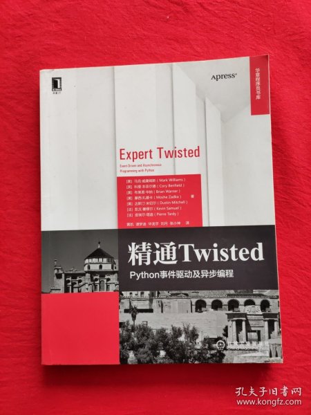 精通Twisted：Python事件驱动及异步编程