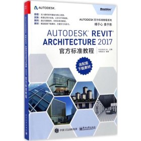 孔夫子旧书网--AUTODESKREVITARCHITECTRE2017官方标准教程