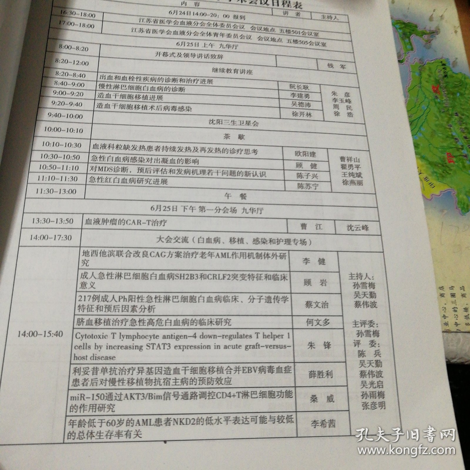 江苏省第二十次血液学学术会议论文汇编