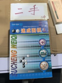 速成围棋-入门篇(上).