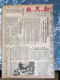 新民报晚刊1952年5月15日