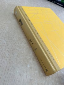 繁花（茅盾文学获奖作品全集 精装典藏版）