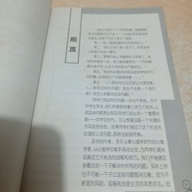 走向成熟:中学生学习与生活的技巧（译者张祥荣签名）