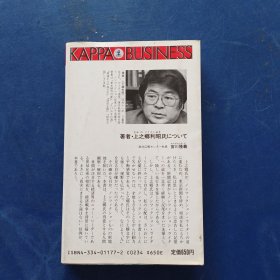 堤清二が義明に頭があがらない理由 内页干净整洁无写划