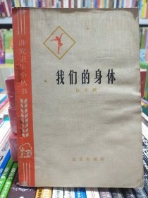 我们的身体《店》