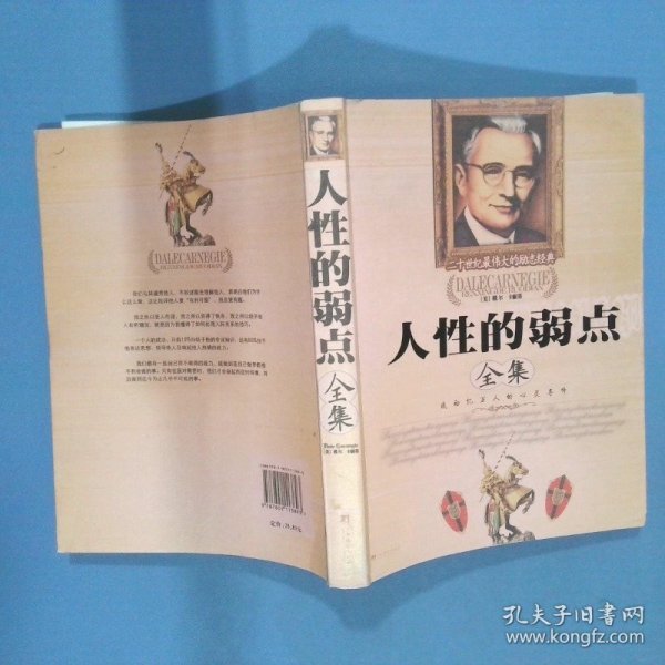 人性的弱点:全集