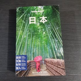 孤独星球Lonely Planet旅行指南系列：日本