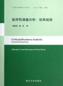 批评性语篇分析:essential readings