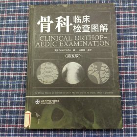 骨科临床检查图解