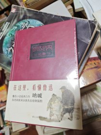 呐喊（典藏本）