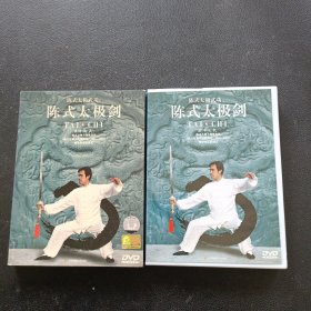 DVD：陈式太极剑五十七式