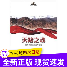 天路之魂