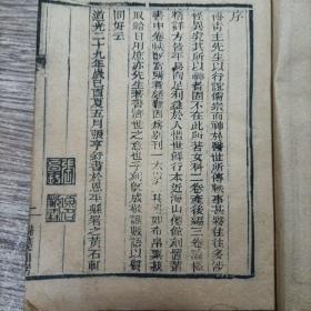 光绪二十五年《产后编》上下卷全