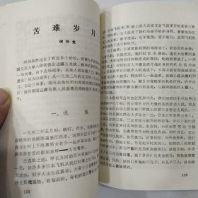 德宏州文史资料选辑.第七辑（85品小32开1989年1版1印3000册236页16万字）57081