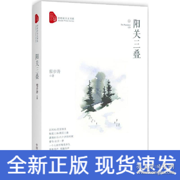 阳关三叠/跨度新美文书系