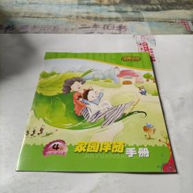 伴随阅读   家园伴随手册