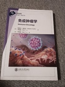 免疫肿瘤学/医学速览