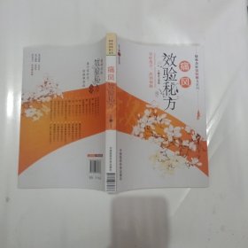 疑难杂症效验秘方系列：痛风效验秘方
