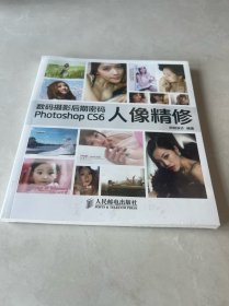 数码摄影后期密码Photoshop CS6人像精修（未拆封原包装）